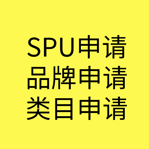 武川SPU品牌申请